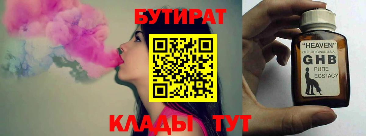 БУТИРАТ бутандиол Бор