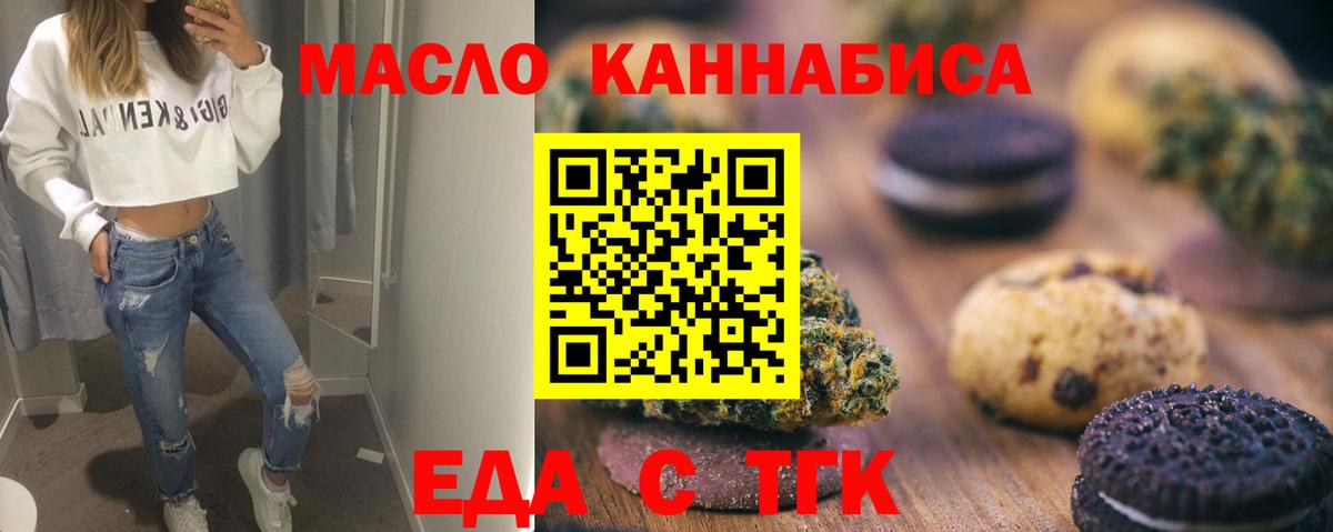Печенье с ТГК марихуана Бор