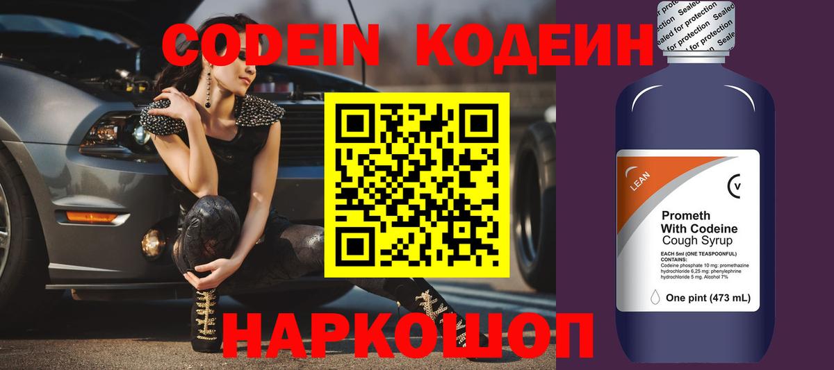 Codein Purple Drank Бор