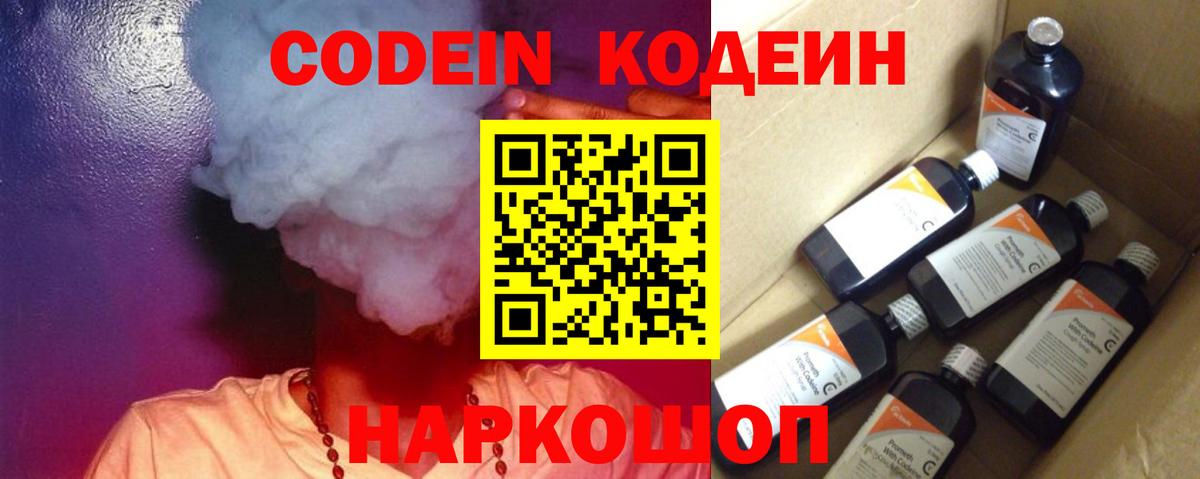 Кодеин Purple Drank  Вход с VPN  Бор  Codein Purple Drank 