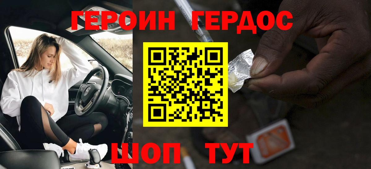 ГЕРОИН  Вход с VPN  Бор  ГЕРОИН хмурый 