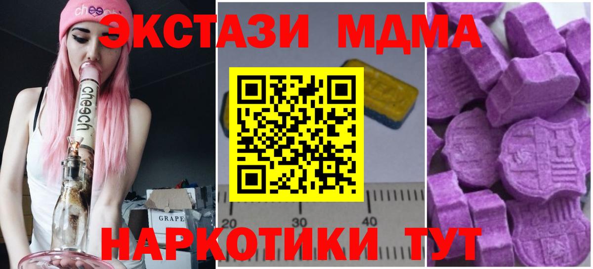МДМА кристаллы  MDMA кристаллы  Вход с VPN  Бор 